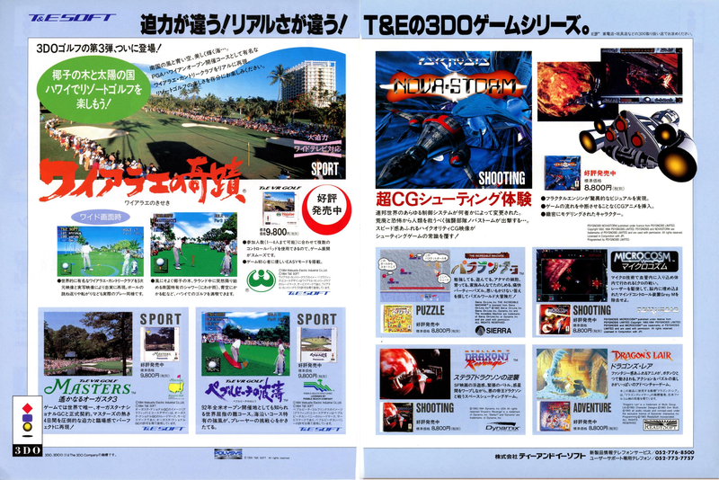 File:T&E Soft Ad 3DO Magazine JP Issue 11 94.png