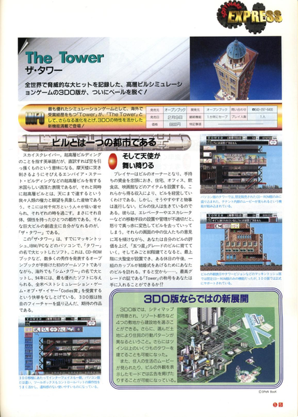 File:3DO Magazine(JP) Issue 13 Jan Feb 96 Game Overview - The Tower.png