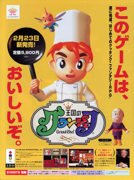 File:3DO Magazine(JP) Issue 14 Mar Apr 96 Ad - Grand Chef.png