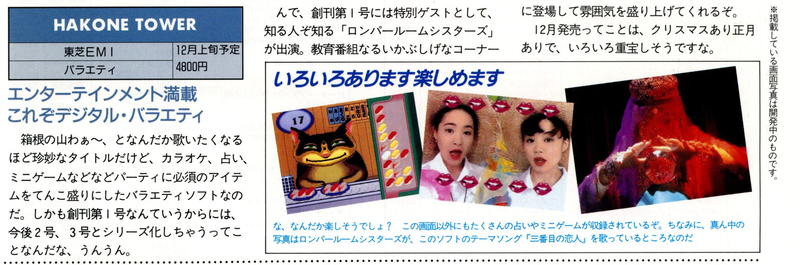 File:Hakone Tower Preview 3DO Magazine JP Issue 11 94.png