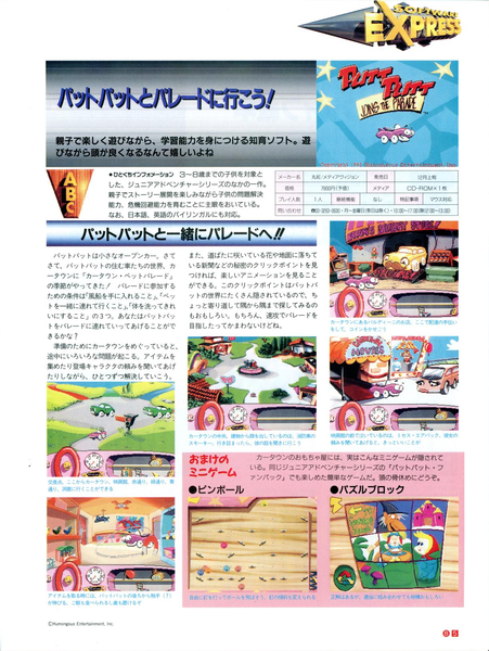 File:Putt Putt Joins the Parade Overview 3DO Magazine JP Issue 11 94.png