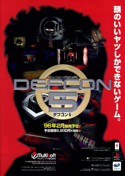 File:3DO Magazine(JP) Issue 13 Jan Feb 96 Ad - Defcon 5.png