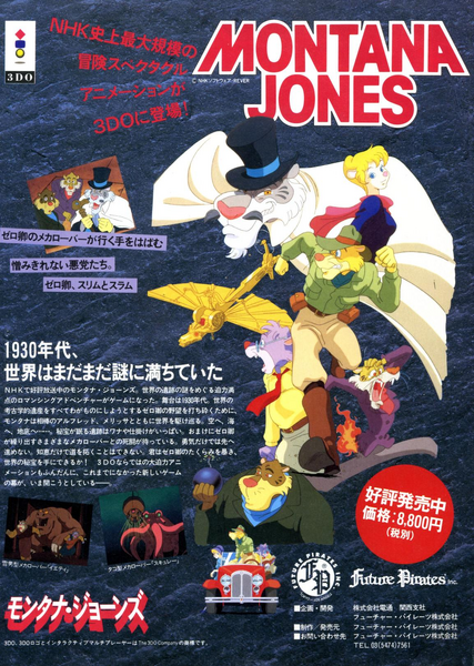 File:3DO Magazine JP Issue 7 Mar Apr 95 Ad - Montana Jones.png
