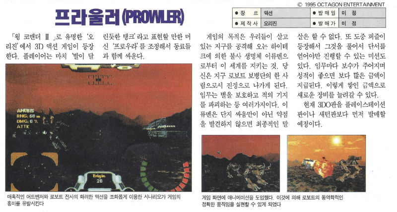 File:3DO Alive(KR) Jan 1996 - Preview - Prowler.png