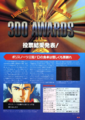 3DO Awards Part 1 Feature