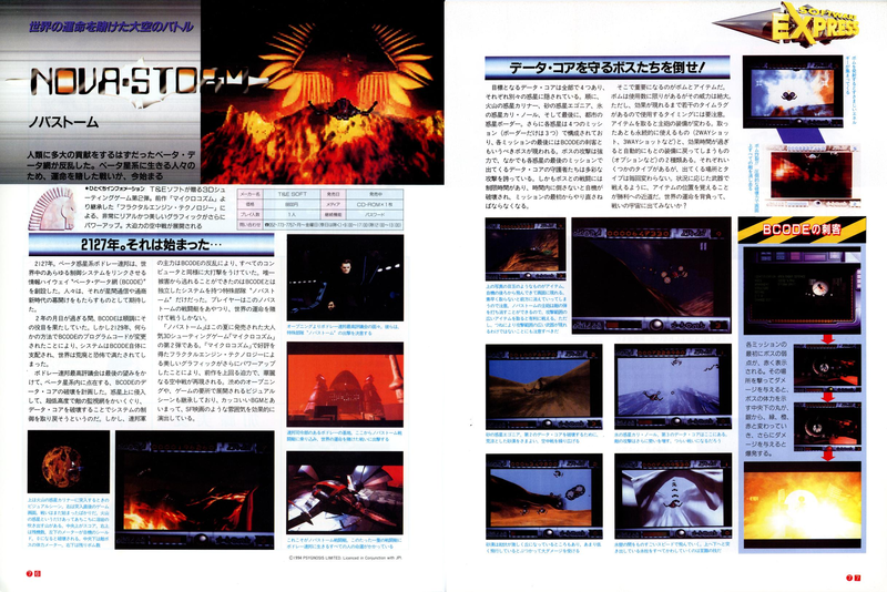 File:Novastorm Overview 3DO Magazine JP Issue 11 94.png