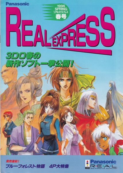 File:Panasonic Real Express Spring 1996 Front.jpg
