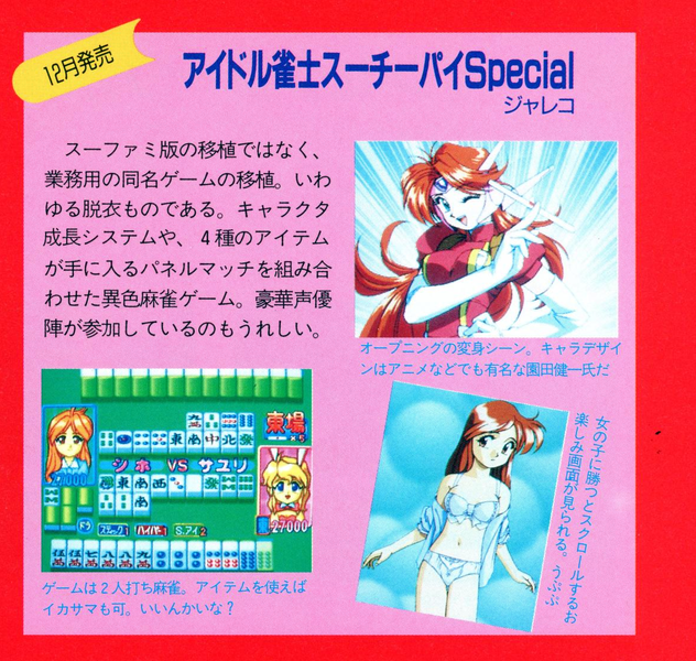 File:Idol Janshi Suchie Preview 3DO Magazine JP Issue 11 94.png