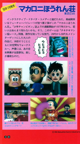 File:Makaroni Horenso Interactive Preview 3DO Magazine JP Issue 11 94.png