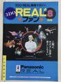 Panasonic Real Fan Vol 8 1994