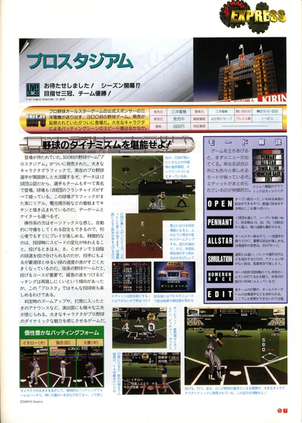 File:3DO Magazine(JP) Issue 13 Jan Feb 96 Game Overview - Pro Stadium.png
