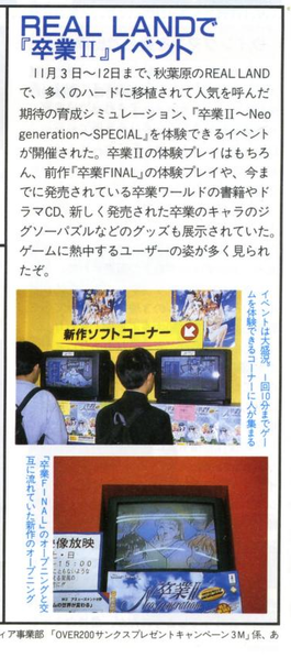 File:3DO Magazine(JP) Issue 13 Jan Feb 96 News - REAL Land Graduation 2 Launch.png