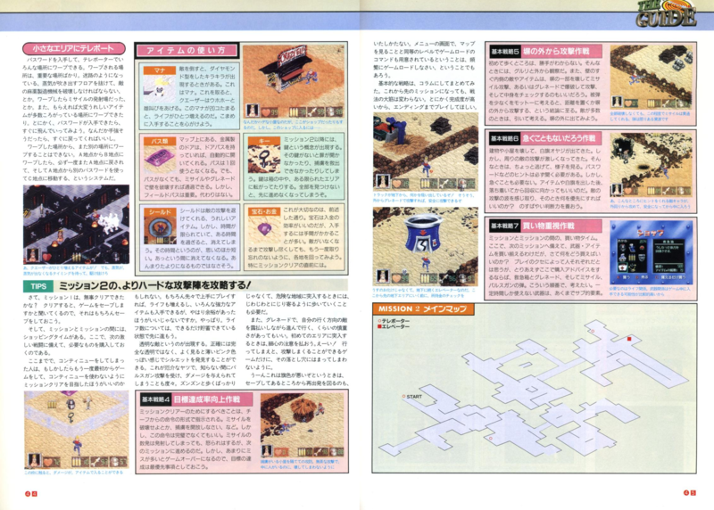 File:Captain Quazar Part 2 Tips 3DO Magazine JP Issue 5-6 96.png