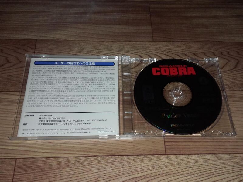 File:Scamble Cobra Premium Version 2.jpg