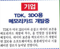 TDK and 3DO News
