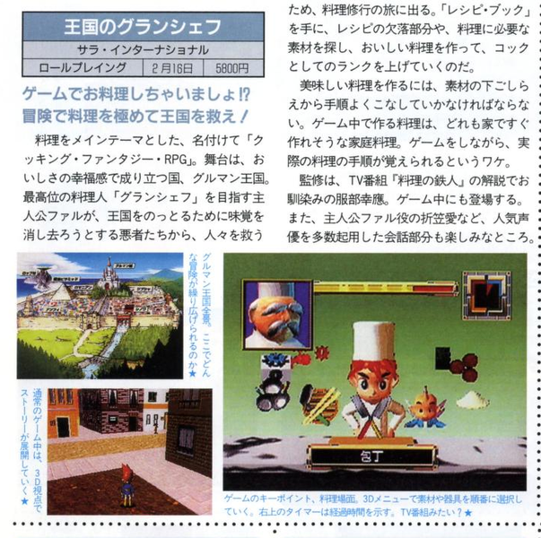 File:3DO Magazine(JP) Issue 13 Jan Feb 96 Preview - Grand Chef.png