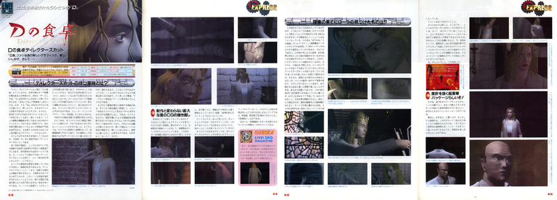 File:3DO Magazine(JP) Issue 13 Jan Feb 96 Game Overview - D Directors Cut.png