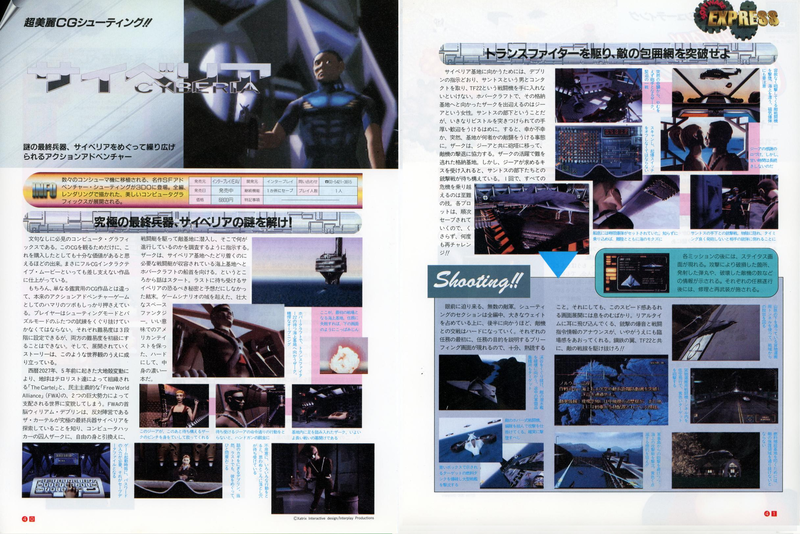 File:3DO Magazine(JP) Issue 14 Mar Apr 96 Game Overview - Cyberia.png