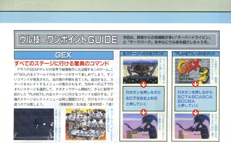 File:3DO Magazine(JP) Issue 13 Jan Feb 96 Tips - Gex.png