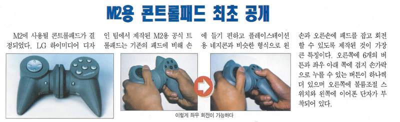 File:3DO Alive(KR) Jan 1996 - News - First Release of M2 Control Pad.png