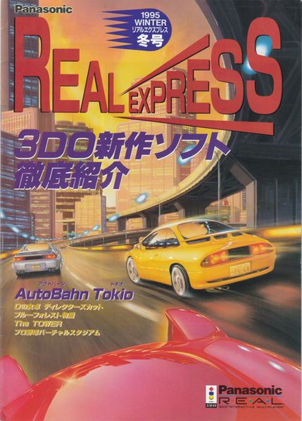 File:Panasonic Real Express Winter 1995 Front.jpg