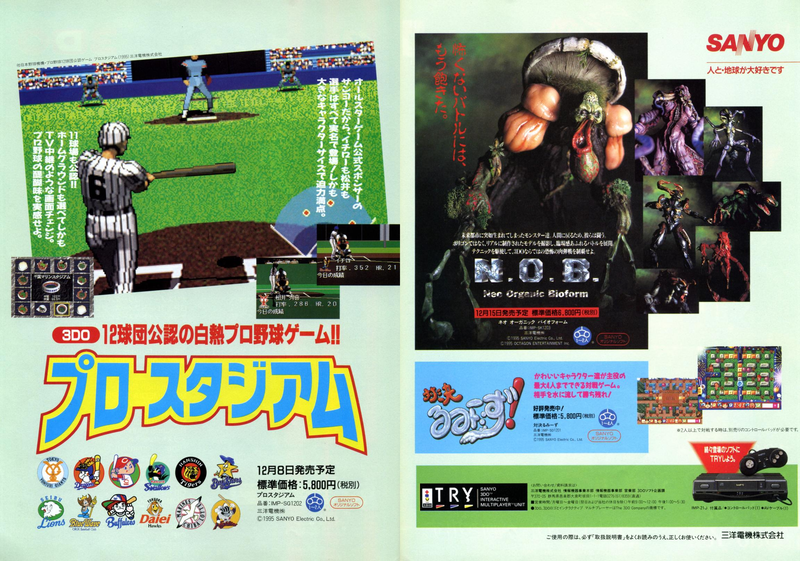 File:3DO Magazine(JP) Issue 13 Jan Feb 96 Ad - Sanyo Try.png