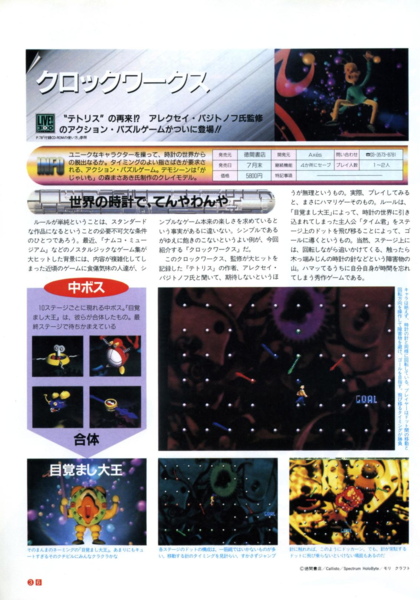 File:ClockWerx Games Overview 3DO Magazine JP Issue 5-6 96.png
