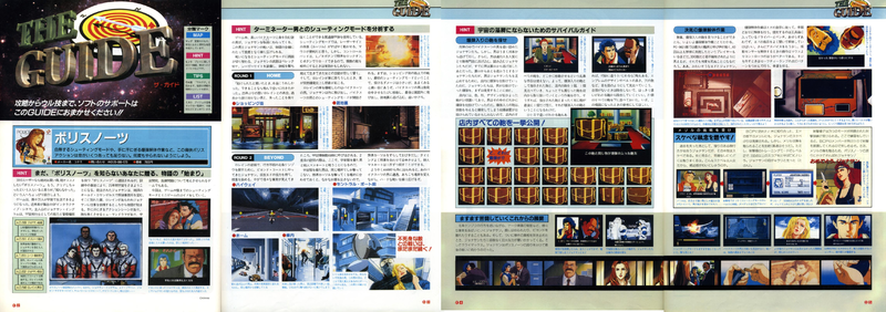 File:3DO Magazine(JP) Issue 13 Jan Feb 96 Tips - Policenauts.png