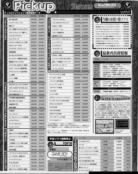 File:Pickup Retail Advert Weekly Famitsu Magazine Issue 347.png