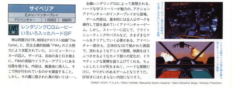 File:3DO Magazine(JP) Issue 13 Jan Feb 96 Preview - Cyberia.png