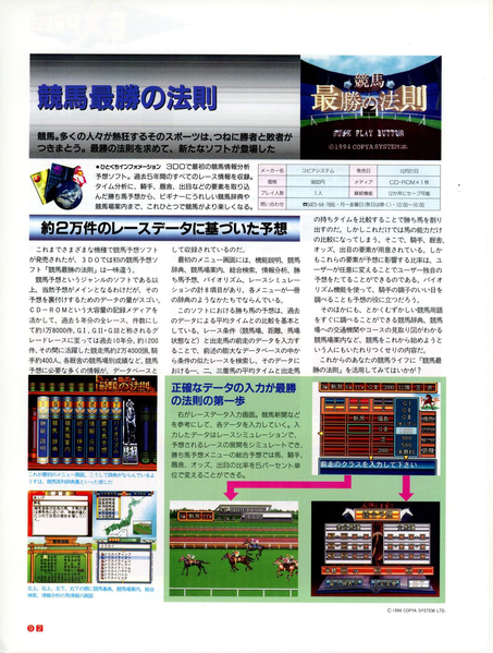 File:Horse Race Winning Law Overview 3DO Magazine JP Issue 11 94.png