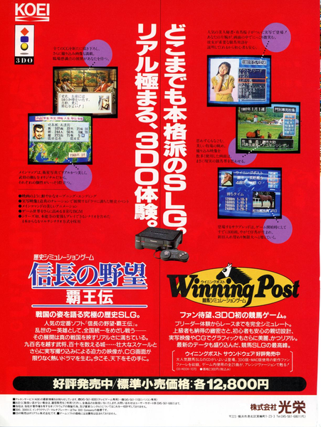 File:Winning Post Ad 3DO Magazine JP Issue 11 94.png
