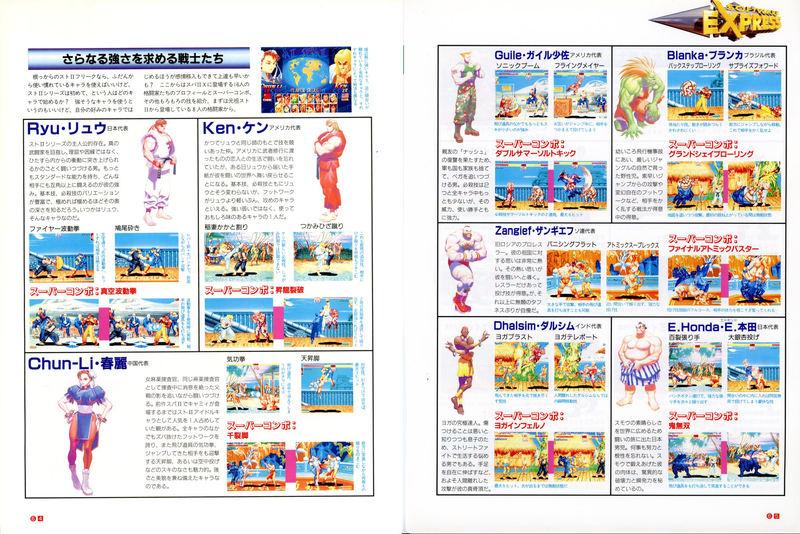 File:Street Fighter 2 Part 2 Overview 3DO Magazine JP Issue 11 94.png