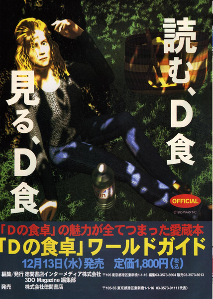 File:3DO Magazine(JP) Issue 13 Jan Feb 96 Ad - D Guide Book.png