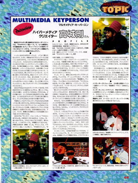File:Mr Takagi Future Pirates Interview Feature 3DO Magazine JP Issue 11 94.png
