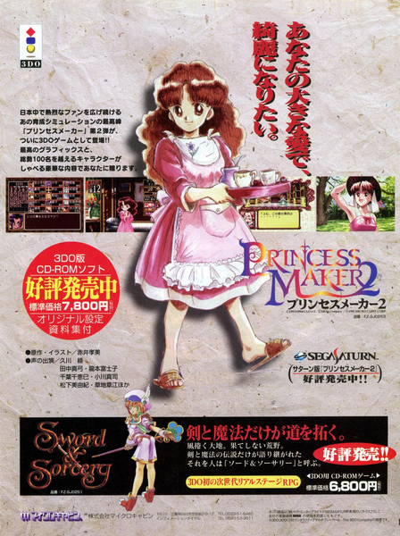 File:3DO Magazine(JP) Issue 14 Mar Apr 96 Ad - Princess Maker 2.png