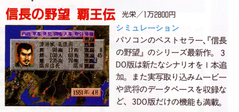 File:Nobunagas Ambition Overview 3DO Magazine JP Issue 11 94.png