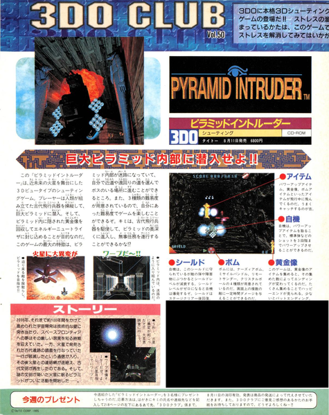 File:Pyramid Intruder 3DO Club Famitsu Magazine Issue 347.png