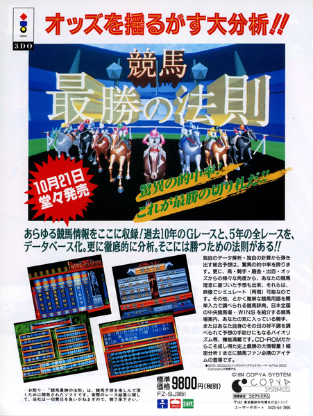 File:Horse Race Winning Law Ad 3DO Magazine JP Issue 11 94.png