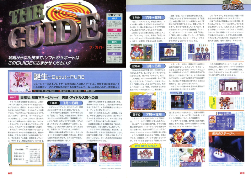 File:Tanjo Debut Pure Part 1 Tips 3DO Magazine JP Issue 5-6 96.png
