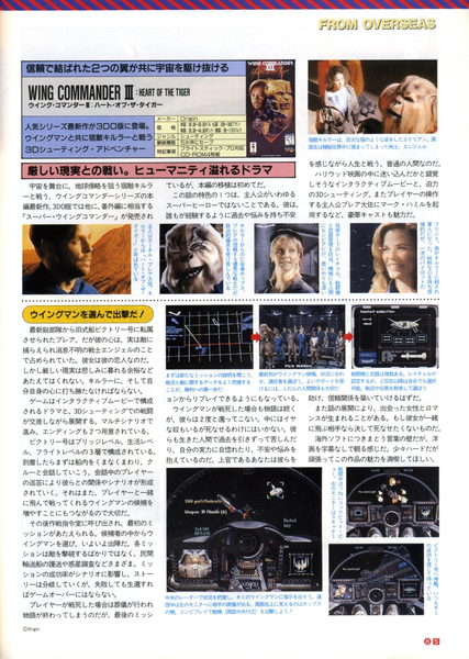 File:3DO Magazine(JP) Issue 13 Jan Feb 96 Preview - Wing Commander 3.png