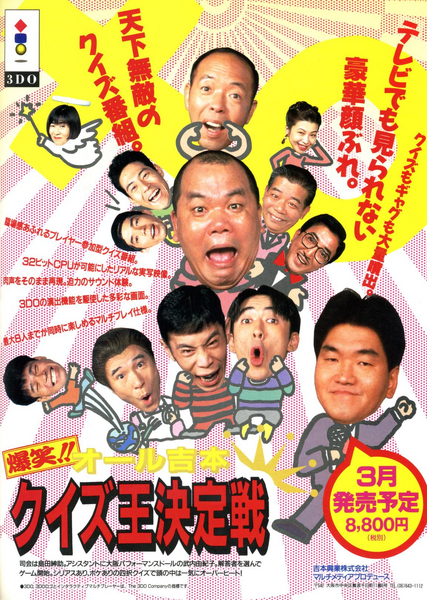 File:3DO Magazine JP Issue 7 Mar Apr 95 Ad - Bakusho!! All Yoshimoto Quiz-Ou Ketteisen.png