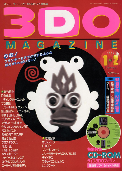 File:3DO Magazine(JP) Issue 13 Jan Feb 96 Front Cover.png