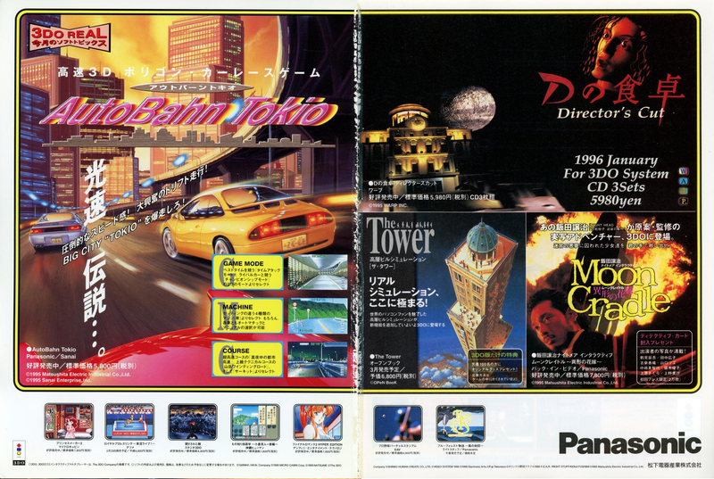 File:3DO Magazine(JP) Issue 14 Mar Apr 96 Ad - Whats New By Panasonic.png