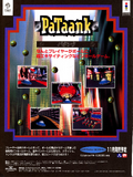 Thumbnail for File:PaTaank Ad 3DO Magazine JP Issue 11 94.png