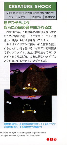 File:Creature Shock Preview 3DO Magazine JP Issue 11 94.png