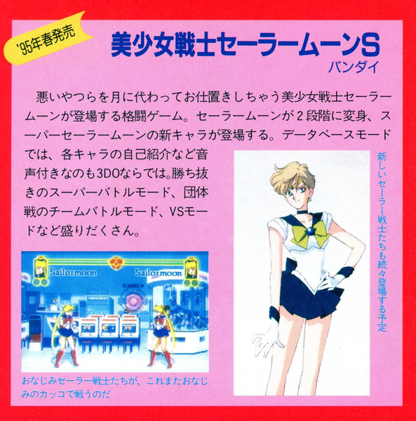 File:Sailor Moon Preview 3DO Magazine JP Issue 11 94.png