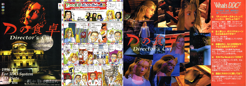 File:3DO Magazine(JP) Issue 13 Jan Feb 96 Ad - D Directors Cut.png
