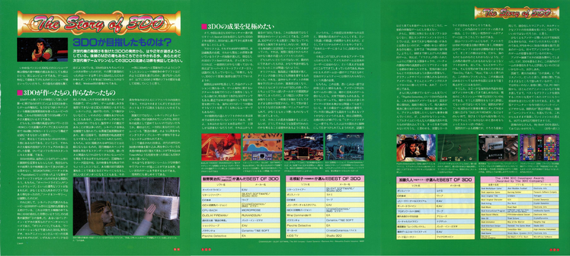 File:3DO Magazine(JP) Issue 14 Mar Apr 96 Feature - The Story of 3DO.png