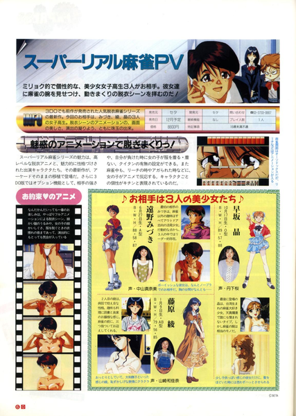 File:3DO Magazine(JP) Issue 13 Jan Feb 96 Game Overview - Super Real Mahjong PV.png